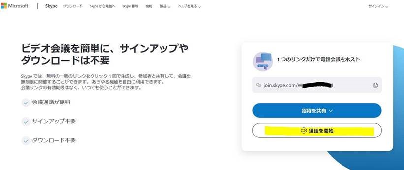 Microsoft Edge を利用して Skype 会議を開催しよう Japan Developer Support Internet Team Blog