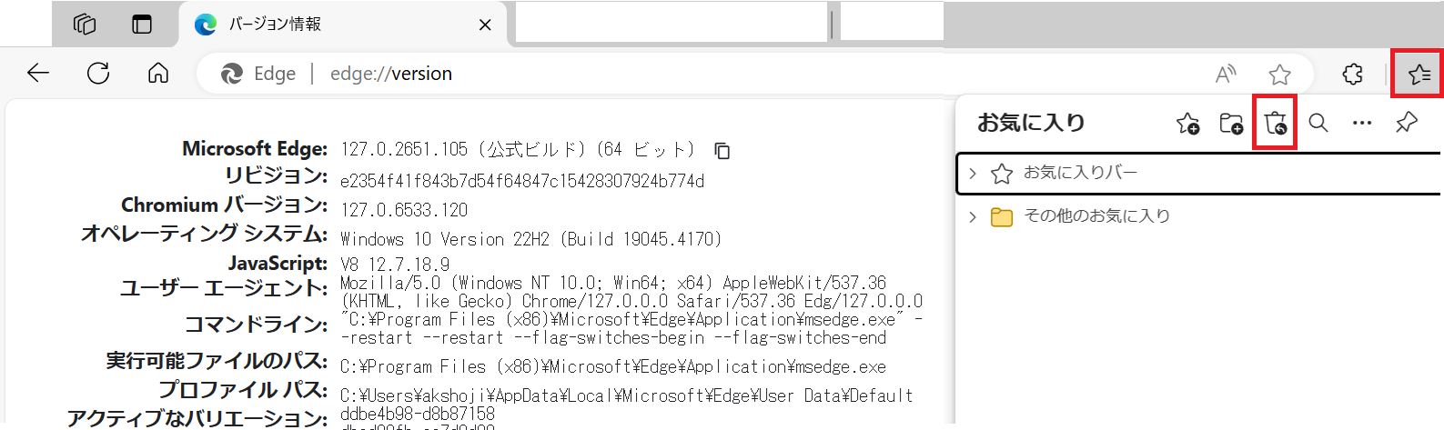 Edge 127.0.2651.105 でのお気に入りの復元の設定値