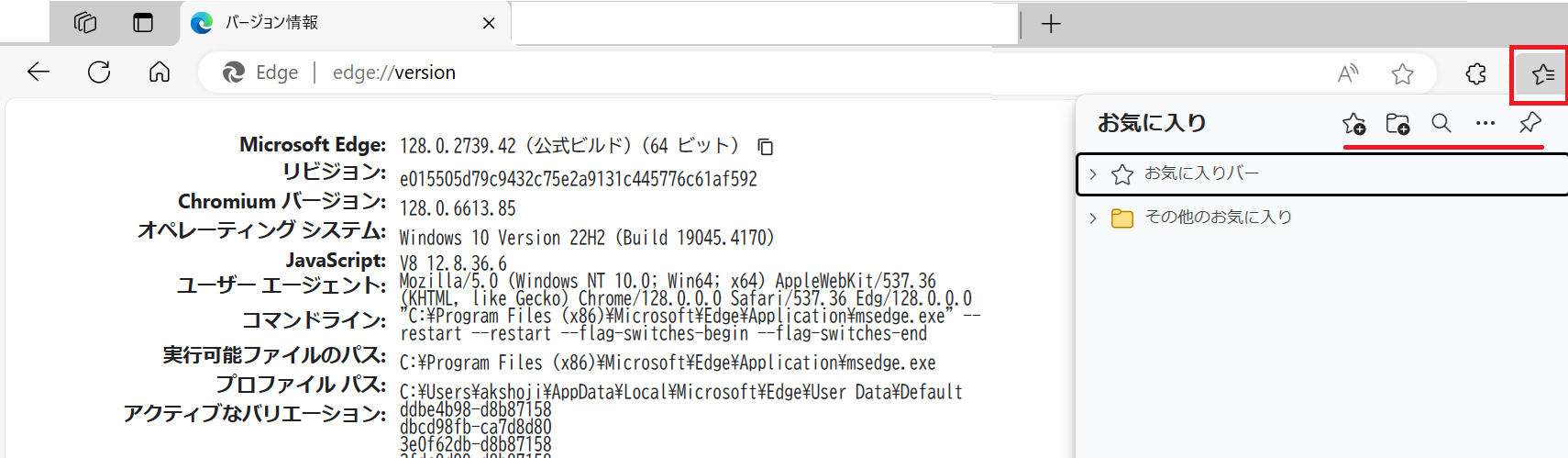 Edge 128.0.2739.42 でのお気に入りの復元の設定値