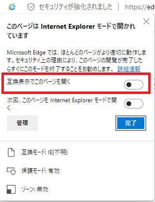 IE モードで互換表示