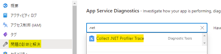 Collect .NET Profiler パネルの検索