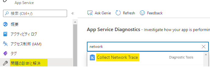Collect Network Trace パネルの検索